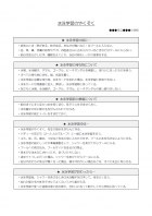 水泳学習の決まり項目のテンプレート書式03・Word