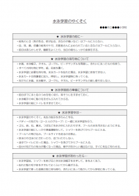 水泳学習の決まり項目のテンプレート書式03・Word