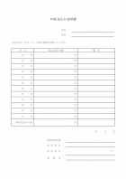 年収見込証明書のテンプレート書式03・Word