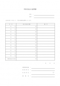 年収見込証明書のテンプレート書式03・Word