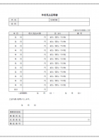 年収見込証明書のテンプレート書式04・Word