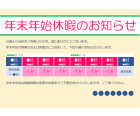 お店などの年末年始休暇のお知らせチラシテンプレート書式03・Word