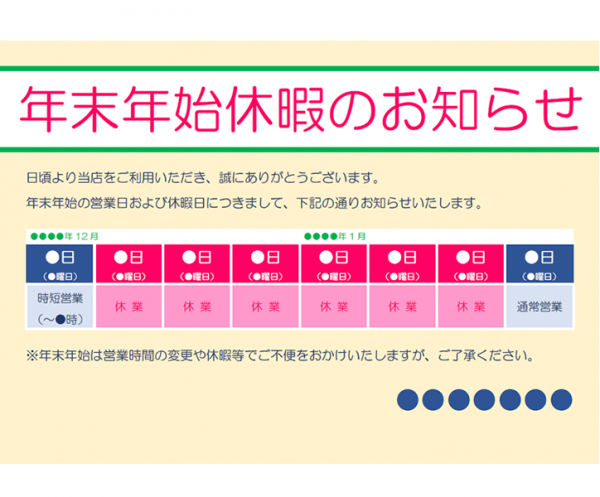 お店などの年末年始休暇のお知らせチラシテンプレート03 Word 無料のビジネス書式テンプレート