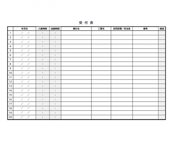 横向き 来社した方の受付表のテンプレート書式 Word 無料のビジネス書式テンプレート