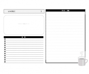 白黒のレシピカードのテンプレート書式・Word