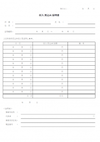 計算機能付・収入見込み証明書のテンプレート書式・Excel