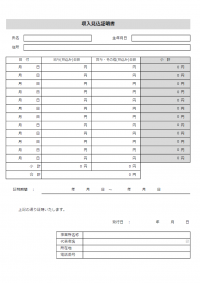 計算機能付・収入見込み証明書のテンプレート書式02・Excel