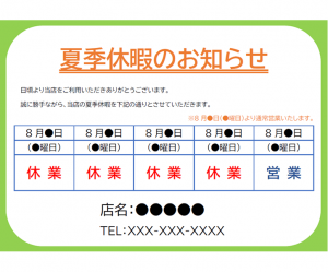 お店などの夏季休業のお知らせチラシテンプレート書式02・Word
