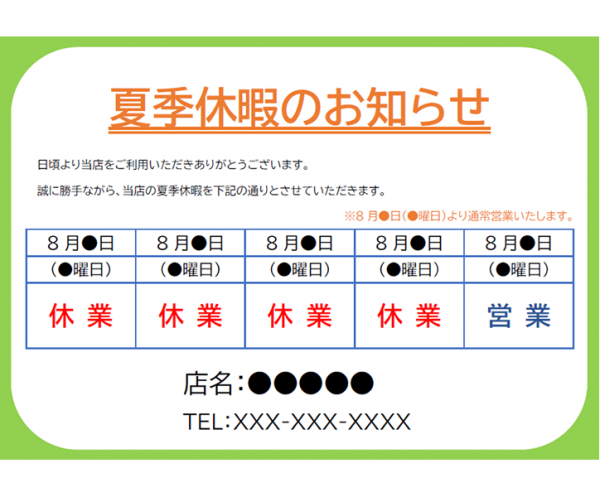 お店などの夏季休業のお知らせチラシテンプレート書式02・Word