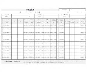作業員名簿のテンプレート書式・Excel