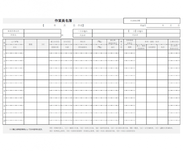 作業員名簿のテンプレート Excel 無料のビジネス書式テンプレート