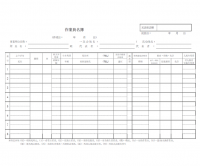 作業員名簿のテンプレート書式・W