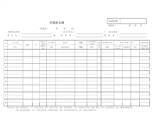 作業員名簿のテンプレート書式・W