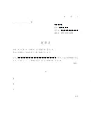 要望書のテンプレート・Word | 無料のビジネス書式テンプレート