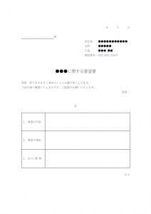 要望書のテンプレート書式02・Word