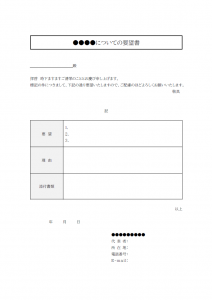 要望書のテンプレート書式03・Word