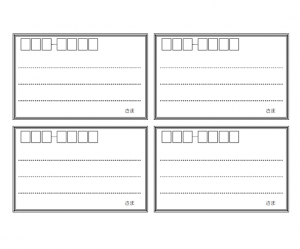 宛名ラベル（A4横・4枚）のテンプレート書式・Word