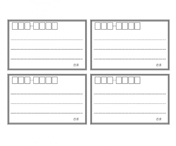 宛名ラベル（A4横・4枚）のテンプレート書式・Word