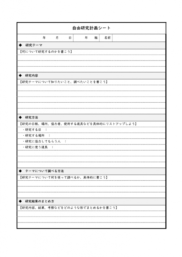 自由研究計画シートのテンプレート書式02・Word