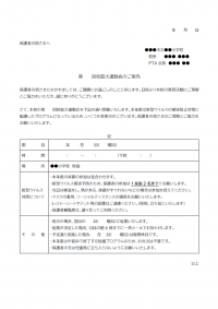 校庭運動会のお知らせ（新生活様式）のテンプレート書式02・Word