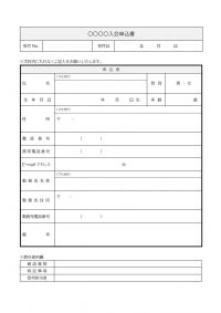 入会申込書のテンプレート書式03・Word