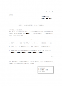 社員向け・新型ウイルス感染拡大防止についてのお願いのテンプレート書式・Word