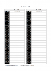 日付曜日自動表示・2ヵ月のスケジュール・予定表のテンプレート書式・Excel