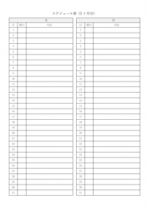 2ヵ月のスケジュール・予定表のテンプレート書式・Word