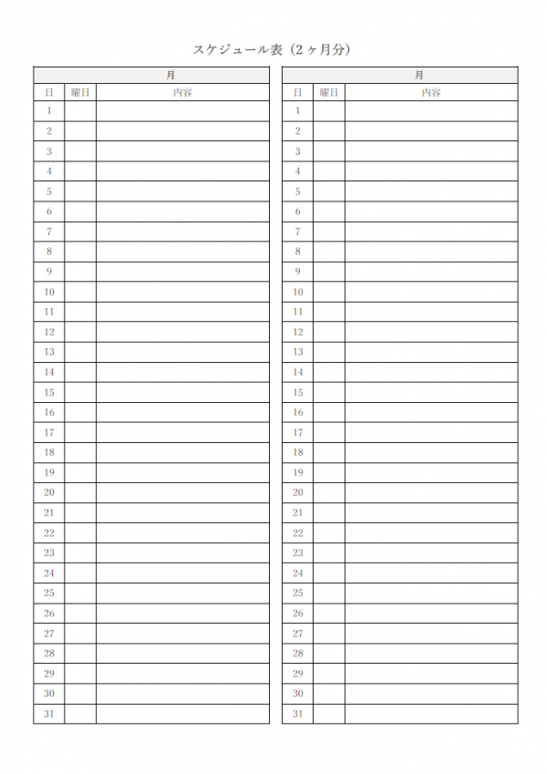 2ヵ月のスケジュール・予定表のテンプレート書式・Word