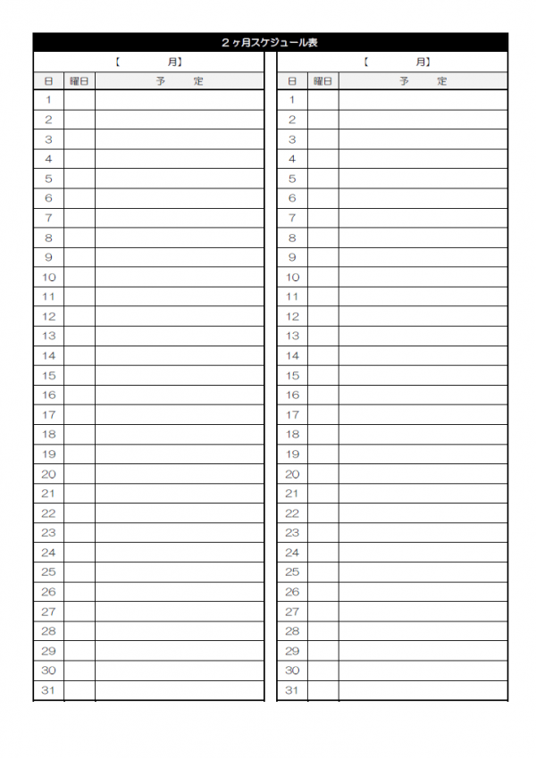 2ヵ月のスケジュール・予定表のテンプレート書式02・Word