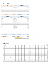 一ヵ月の家計簿のテンプレート書式・Excel