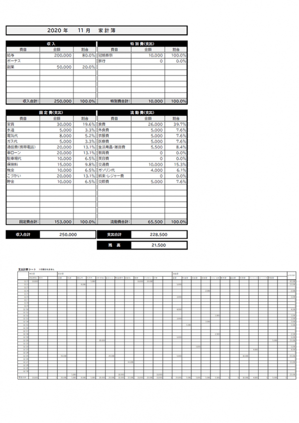 白黒の一ヵ月の家計簿のテンプレート Excel 無料のビジネス書式テンプレート