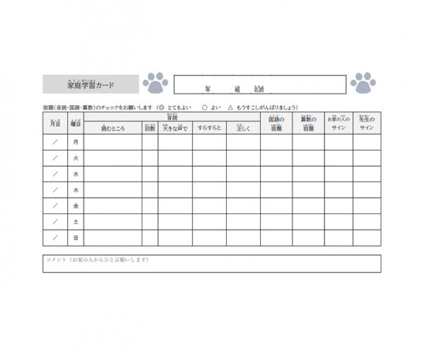 横 家庭学習カードのテンプレート Word 無料のビジネス書式テンプレート