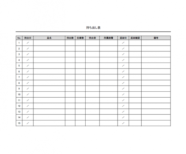 A4横・持ち出し表のテンプレート書式・Word