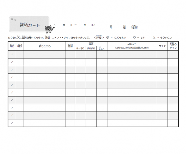 横 音読カードのテンプレート Word 無料のビジネス書式テンプレート