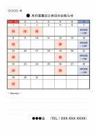 カレンダー型の営業日と休日のお知らせテンプレート書式・Excel