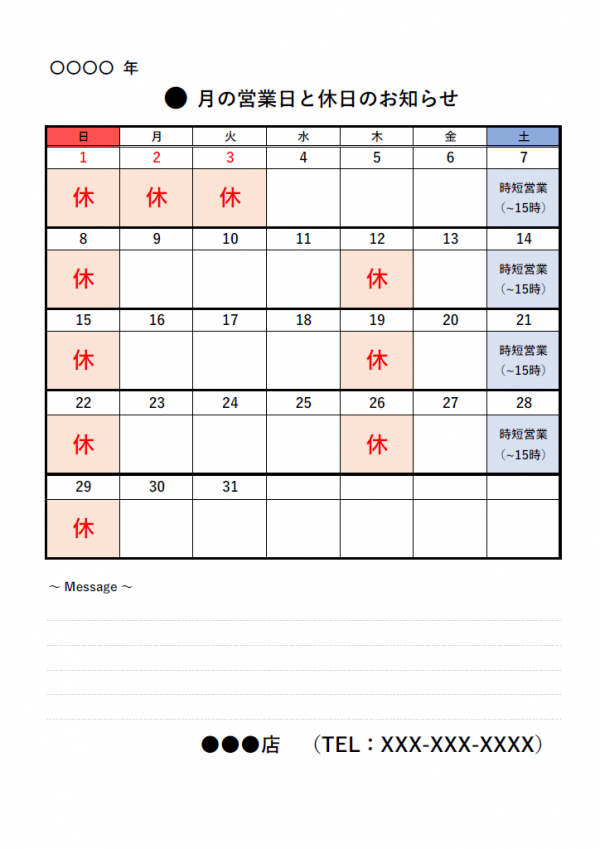 カレンダー型の営業日と休日のお知らせテンプレート書式・Excel