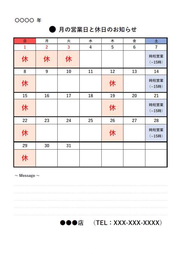 カレンダー型の営業日と休日のお知らせテンプレート Excel 無料のビジネス書式テンプレート