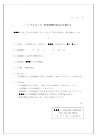 インフルエンザ予防接種費用助成のお知らせテンプレート書式・Word