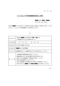 インフルエンザ予防接種費用助成のお知らせテンプレート書式02・Word