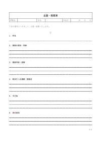 企画／提案書のテンプレート書式02・Word