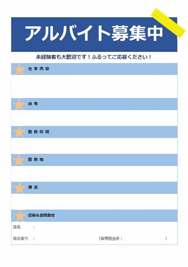 アルバイト募集チラシのテンプレート書式03・Word