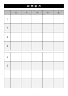 白黒のシンプルな時間割表のテンプレート書式・Word