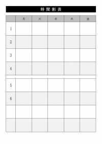 白黒のシンプルな時間割表のテンプレート書式・Word