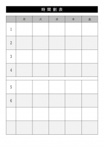 白黒のシンプルな時間割表のテンプレート書式・Word