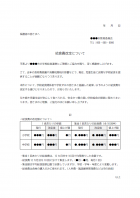 給食費の改定についてのお知らせテンプレート書式02・Word