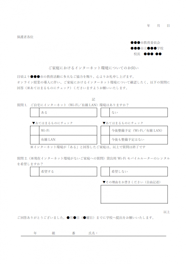 家庭におけるインターネット環境調査のテンプレート書式・Word