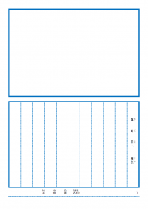 絵日記（青い枠シンプル）のテンプレート書式・Word