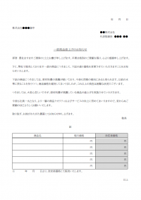 商品の価格改定通知（値上げ）のテンプレート書式02・Word