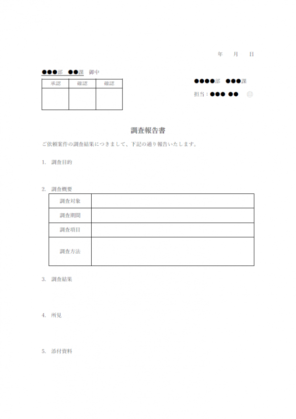 調査報告書のテンプレート Word 無料のビジネス書式テンプレート